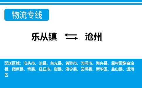 乐从到沧州物流公司_乐从到沧州货运公司_乐从至沧州物流专线|车辆监控