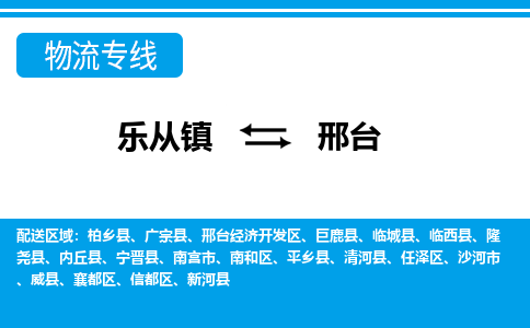 乐从到邢台物流公司_乐从到邢台货运公司_乐从至邢台物流专线|车辆监控