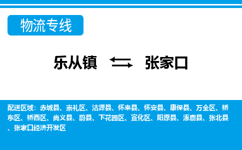 乐从到张家口物流公司_乐从到张家口货运公司_乐从至张家口物流专线|车辆监控