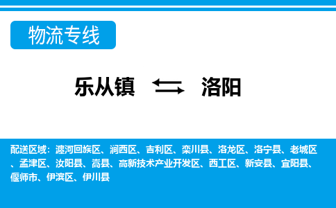 乐从到洛阳物流公司_乐从到洛阳货运公司_乐从至洛阳物流专线|车辆监控