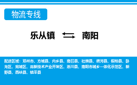 乐从到南阳物流公司_乐从到南阳货运公司_乐从至南阳物流专线|车辆监控