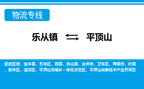 乐从到平顶山物流公司_乐从到平顶山货运公司_乐从至平顶山物流专线|车辆监控