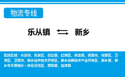 乐从到新乡物流公司_乐从到新乡货运公司_乐从至新乡物流专线|车辆监控