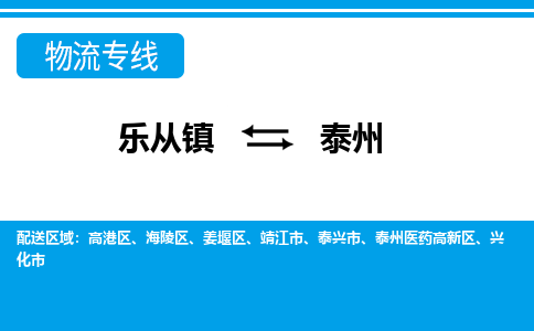 乐从到靖江物流公司|乐从到靖江物流专线|乐从至靖江货运公司