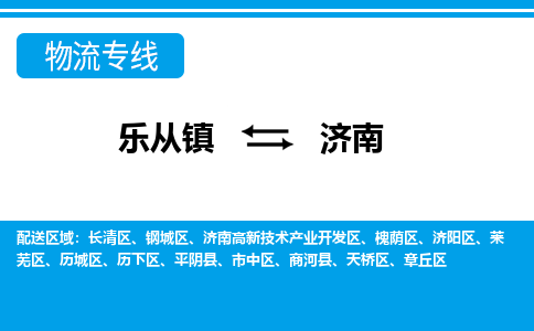 乐从到济南物流公司|乐从到济南物流专线|乐从至济南货运公司