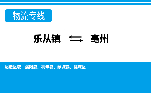 乐从到亳州物流公司_乐从到亳州货运公司_乐从至亳州物流专线|车辆监控