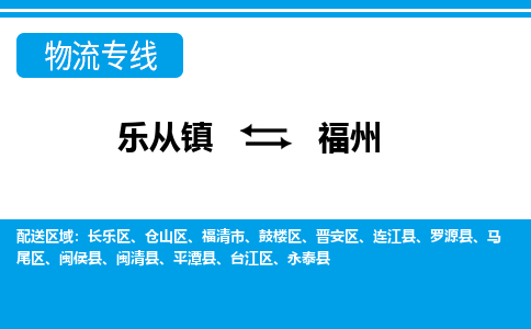 乐从到福州物流公司_乐从到福州货运公司_乐从至福州物流专线|车辆监控