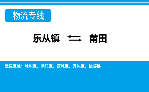 乐从到莆田物流公司_乐从到莆田货运公司_乐从至莆田物流专线|车辆监控