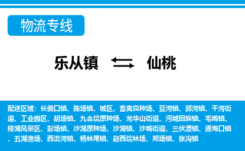 乐从到仙桃物流公司_乐从到仙桃货运公司_乐从至仙桃物流专线|车辆监控