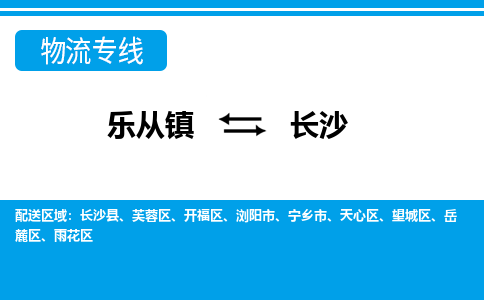 乐从到长沙物流公司_乐从到长沙货运公司_乐从至长沙物流专线|车辆监控