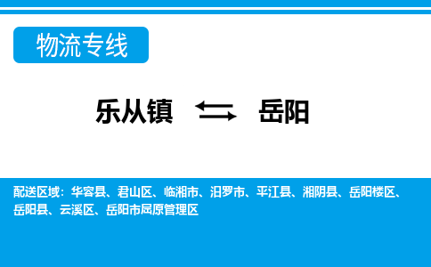 乐从到岳阳物流公司_乐从到岳阳货运公司_乐从至岳阳物流专线|车辆监控