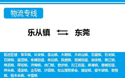 乐从到东莞物流公司_乐从到东莞货运公司_乐从至东莞物流专线|车辆监控