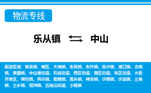 乐从到中山物流公司_乐从到中山货运公司_乐从至中山物流专线|车辆监控