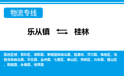 乐从到桂林物流公司_乐从到桂林货运公司_乐从至桂林物流专线|车辆监控