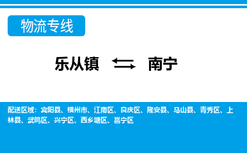 乐从到南宁物流公司_乐从到南宁货运公司_乐从至南宁物流专线|车辆监控