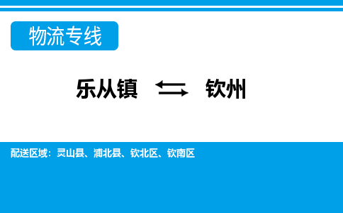 乐从到钦州物流公司_乐从到钦州货运公司_乐从至钦州物流专线|车辆监控