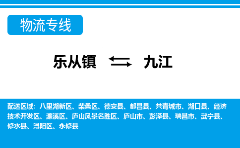 乐从到九江物流公司_乐从到九江货运公司_乐从至九江物流专线|车辆监控