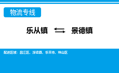 乐从到景德物流公司_乐从到景德货运公司_乐从至景德物流专线|车辆监控