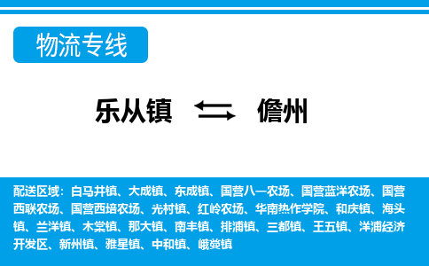 乐从到儋州物流公司_乐从到儋州货运公司_乐从至儋州物流专线|车辆监控