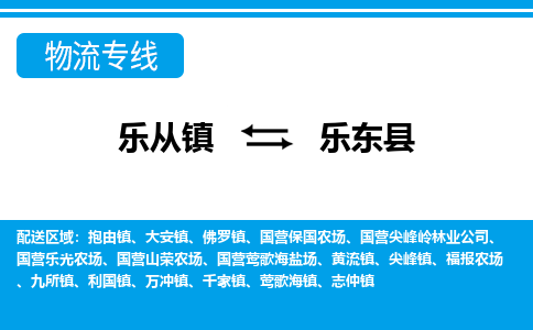 乐从到乐东物流公司|乐从到乐东物流专线|乐从至乐东货运公司