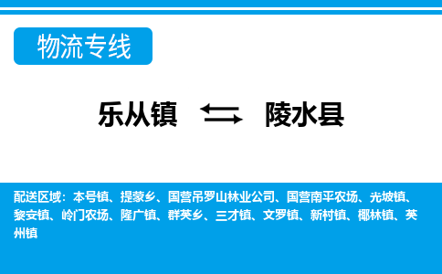 乐从到陵水物流公司_乐从到陵水货运公司_乐从至陵水物流专线|车辆监控