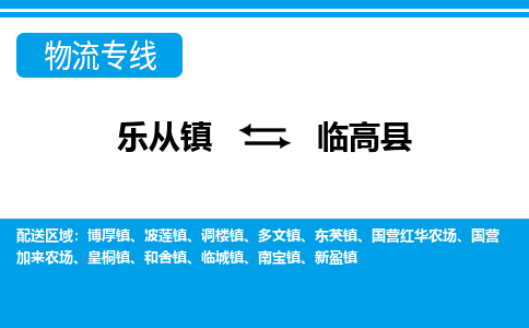 乐从到临高物流公司|乐从到临高物流专线|乐从至临高货运公司