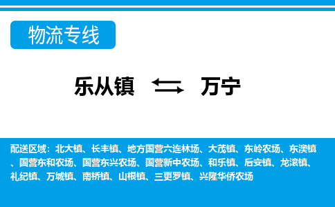 乐从到万宁物流公司_乐从到万宁货运公司_乐从至万宁物流专线|车辆监控