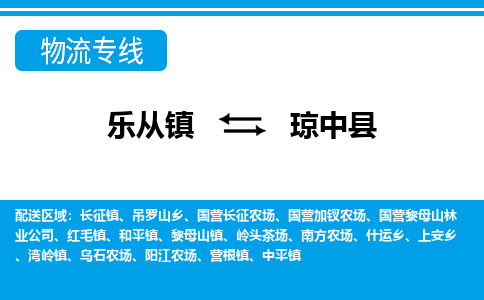 乐从到琼中物流公司_乐从到琼中货运公司_乐从至琼中物流专线|车辆监控