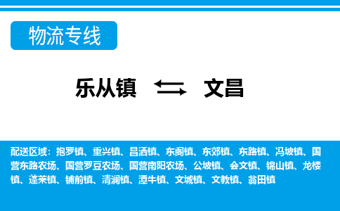 乐从到文昌物流公司_乐从到文昌货运公司_乐从至文昌物流专线|车辆监控