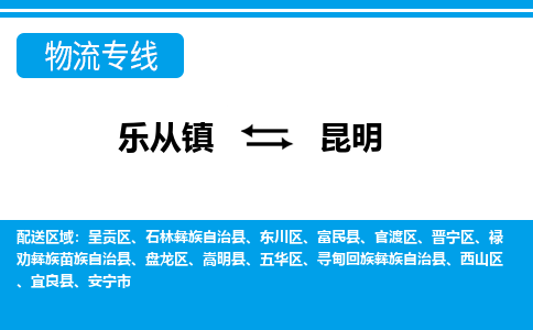 乐从到昆明物流公司_乐从到昆明货运公司_乐从至昆明物流专线|车辆监控