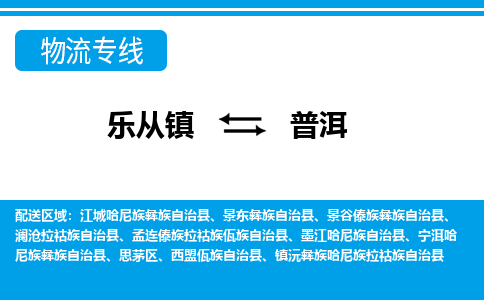 乐从到普洱物流公司_乐从到普洱货运公司_乐从至普洱物流专线|车辆监控