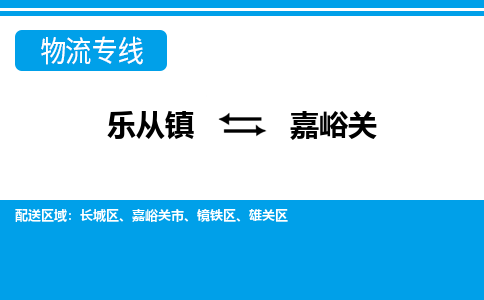 乐从到嘉峪关物流公司_乐从到嘉峪关货运公司_乐从至嘉峪关物流专线|车辆监控