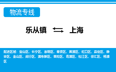 乐从到闵行物流公司|乐从到闵行物流专线|乐从至闵行货运公司