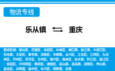 乐从到重庆物流公司_乐从到重庆货运公司_乐从至重庆物流专线|车辆监控