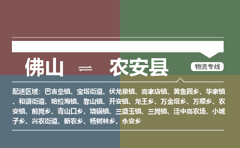 佛山到农安县零担物流专线-佛山到农安县整车运输服务