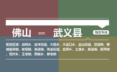 佛山到武义县零担物流专线-佛山到武义县整车运输服务