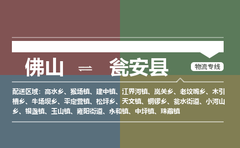 佛山到瓮安县零担物流专线-佛山到瓮安县整车运输服务