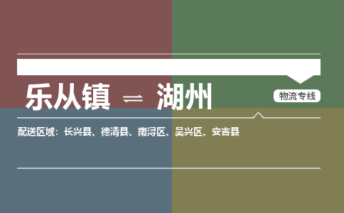 乐从镇到德清县零担物流专线-乐从镇到德清县整车运输服务