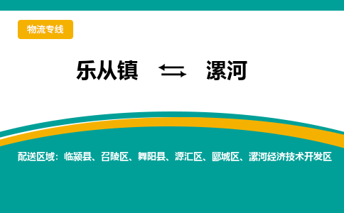 乐从镇到漯河物流专线|漯河到乐从镇货运，专车专线直达