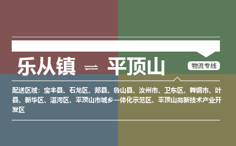 乐从镇到平顶山物流专线|平顶山到乐从镇货运，专车专线直达