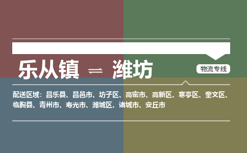 乐从镇到潍坊物流专线|潍坊到乐从镇货运，专车专线直达