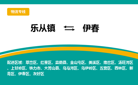 乐从镇到伊春乌伊岭区物流专线-乐从镇到伊春乌伊岭区货运-乐从到东北物流