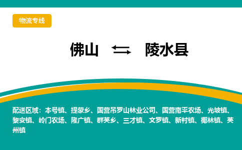 佛山到陵水县物流专线-佛山至陵水县货运,佛山到陵水县货运物流-佛山货运物流