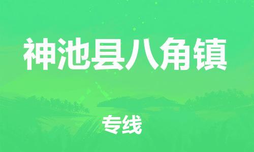 顺德区到神池县八角镇物流专线-顺德区至神池县八角镇运输公司，佛山到华北地区物流专线、顺德到华北地区物流专线、乐从到华北地区物流专线