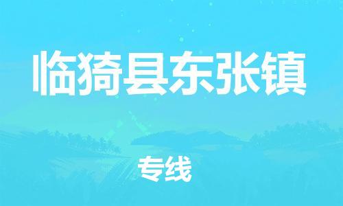 顺德区到临猗县东张镇物流专线-顺德区至临猗县东张镇运输公司，佛山到华北地区物流专线、顺德到华北地区物流专线、乐从到华北地区物流专线